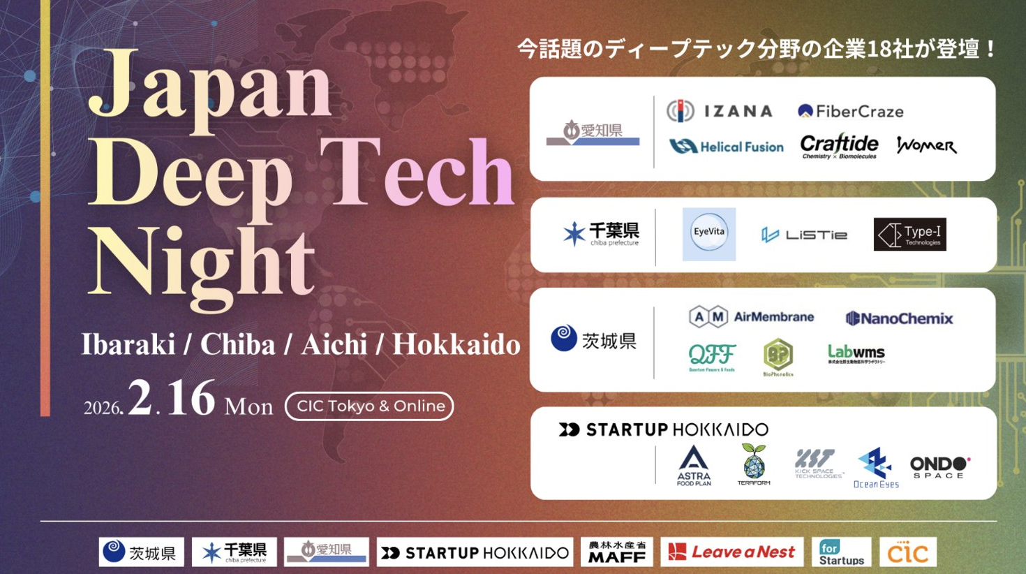 デモデイ開催 Japan Deep Tech Night PITCH from Aichi 2026.2.16 | ディープテック特化型 ...